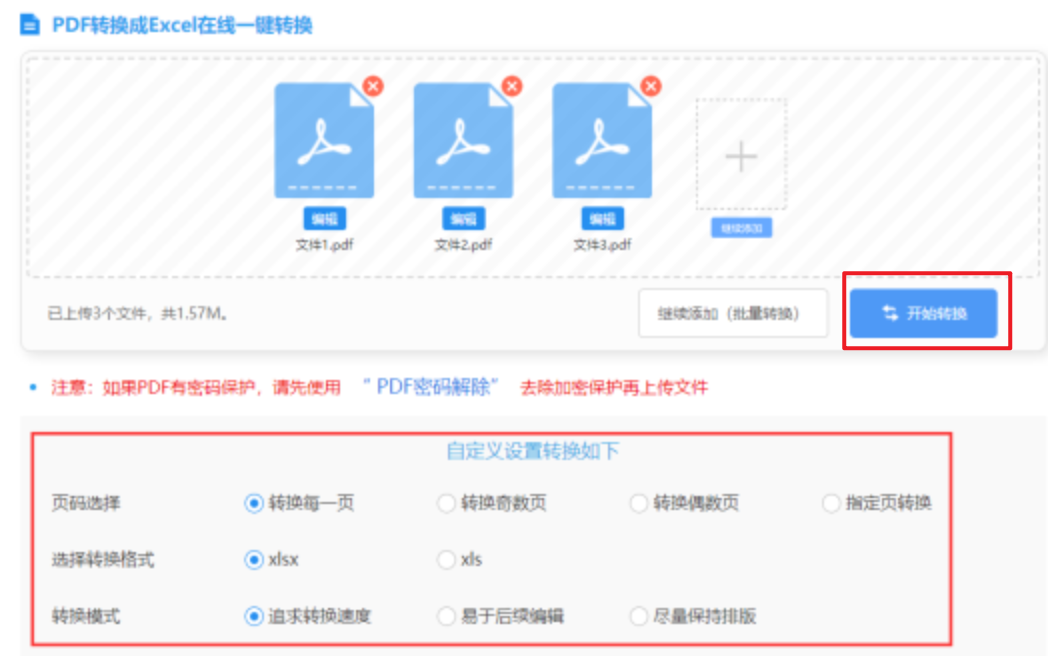 易博官方网址使用讲解 - 开始转换